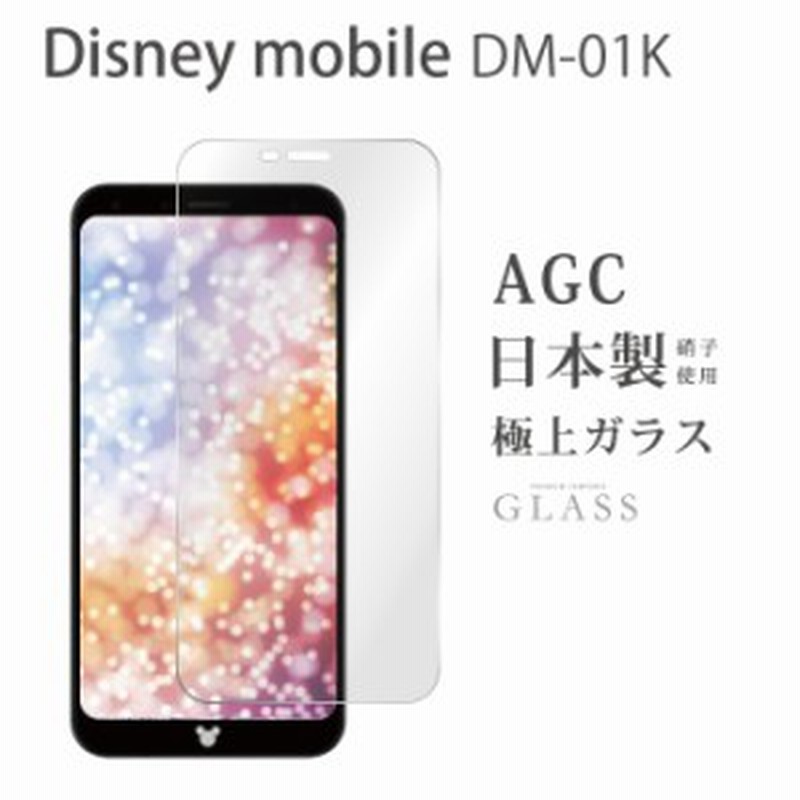 Disney Mobile On Docomo Dm 01k ガラスフィルム 強化ガラス保護フィルム スマホフィルム Rsl 通販 Lineポイント最大1 0 Get Lineショッピング