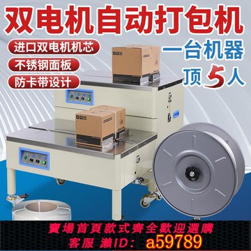 【台灣公司 可打統編】高低臺打包機 電腦版雙電機全自動打包機PP帶捆包快遞電商水果紙箱圖書熱熔封箱捆扎帶收緊一體半自動打包機