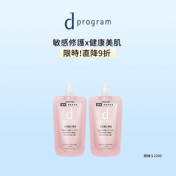 d program 敏感話題 保濕修護精華環保補充囤貨組