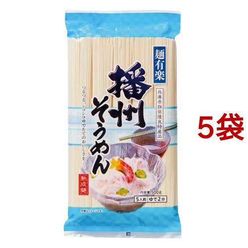 麺有楽 播州そうめん 500g*5袋セット  麺有楽