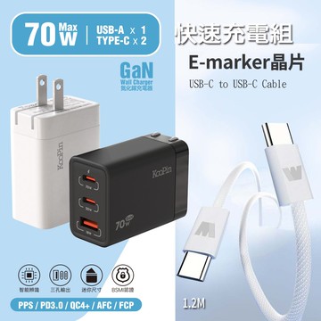 【KooPin】70W氮化鎵快速充電器+雙頭Type-C E-marker晶片 快充線(1.2M)