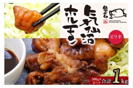 亀山印 気仙沼ホルモン ピリ辛味 500g×2 豚 生モツ 焼肉 冷凍 [気仙沼市物産振興協会 宮城県 気仙沼市 20562540]