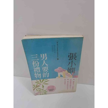 【雷根360免運】【送贈品】男人要的三份禮物 #7成新 #七成新【P-K770】