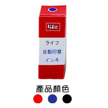 LIFE原子印油-紅