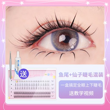 網紅魚尾仙子睫毛單簇嫁接假睫毛仙子魚尾款上下睫毛混合裝朵毛