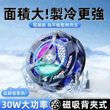 【半導體散熱神器✨】手機散熱器 半導體製冷 電競降溫器 平板降溫器 手機風扇 手機冷卻器 散熱器 手遊降溫 手機散熱夾