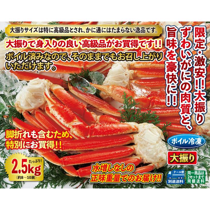 大振り ボイル ずわいがに 肩付き 脚の身 2.5kg セット かに カニ 蟹 お歳暮 ギフト