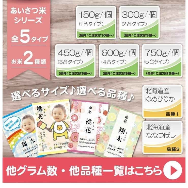 出産内祝い お返し プチギフト 『 あいさつ米 450g (ゆめぴりか) 』 令和５年産 新米 内祝い 名入れ 結婚式 米 人気 北海道ギフト 可愛い 挨拶 粗品 安い