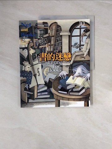 【書寶二手書T5／短篇_ZP2】書的迷戀_網路與書編輯部