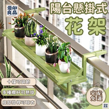 免運 附發票/公司貨 【陽臺懸掛式花架 宅配免運】陽臺花架 置物架 護欄窗臺花盆 多肉花架 綠蘿鐵花架 陽臺花架 可調節置物架 花瓶托架 店長新品推薦 售後保障 全館八折 YY