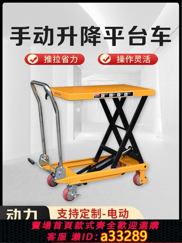 {可打統編 超低價}手動液壓升降平臺車剪叉式工作臺平板移動小推車手推電動升降機