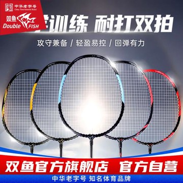 雙魚羽毛球拍1307單拍雙拍1308超輕全碳素纖維1305成人兒童1301