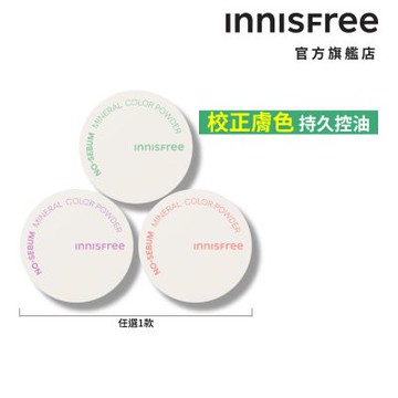 INNISFREE 無油無慮繽紛蜜粉5g