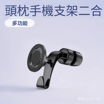 臺灣現貨 多功能車用頭枕掛鉤二閤一手機支架 汽車後座椅背掛勾 後排看劇懶人手機架 車載座椅頭靠掛袋置物掛鉤可旋轉通用手機
