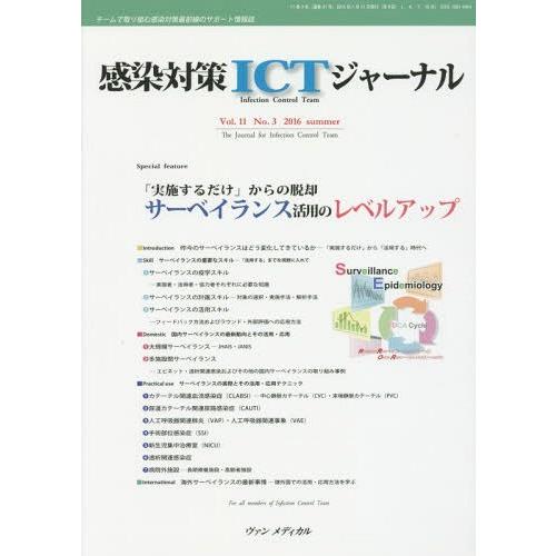 感染対策ICTジャーナル チームで取り組む感染対策最前線のサポート情報誌 Vol.11No.3