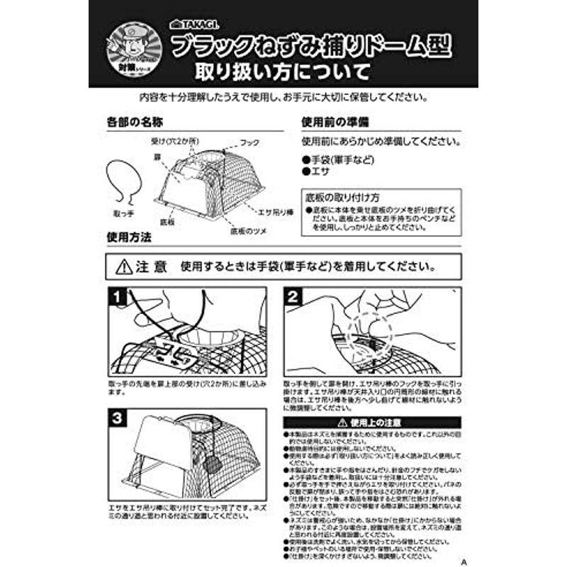 高儀 TAKAGI ブラックネズミ捕りドーム型 大