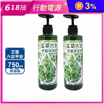 【如意檀香】艾草六合平安沐浴乳 沐浴乳 艾草沐浴乳