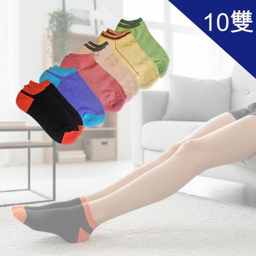 【富立金】 多色素面毛巾底露踝顯瘦運動氣墊襪驚喜福袋(純棉 台灣製)-F211 10入