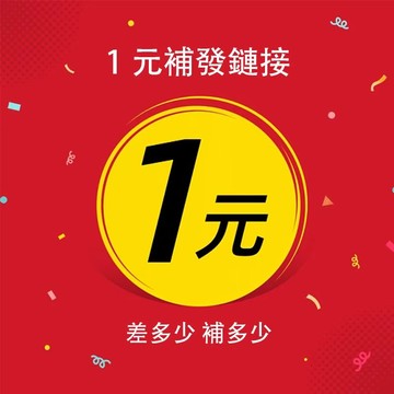 1元補發鏈接！!補發專用 客製化 售後 漏發補發