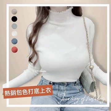 S.T SHOP現貨6945每人必入 熱銷包色木耳邊立領修身上衣 打底衣 合身T 高領上衣 素T 女裝上衣 內搭 顯瘦衣
