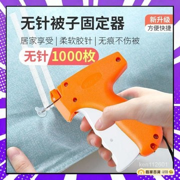 🌻全店隔日達🌻被子固定器床單防跑神器最新款無針安全傢用隱形防滑訂棉被套罩扣被子固定器 棉被固定器 床單固定器420