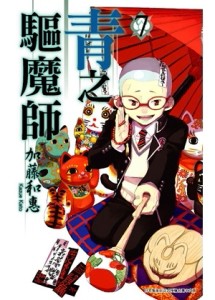 青之驅魔師（7）[二手書_普通]