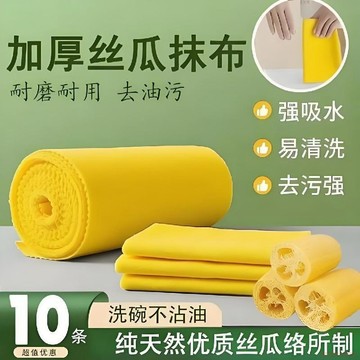 桃園出貨✨正品黃金絲瓜抹布加大加厚吸油不掛油洗碗佈網紅爆款一擦淨絲瓜巾