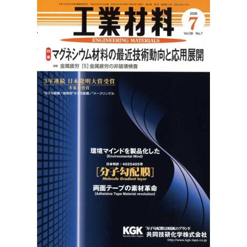 工業材料 2008年 07月号 雑誌