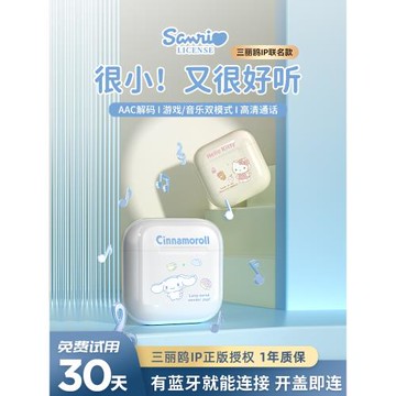 政府補貼三麗鷗聯名藍牙耳機無線入耳式高顏值運動降噪2025新款女