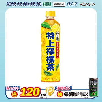 御茶園 特上檸檬茶550ml 24入