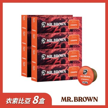 【MR.BROWN伯朗】伯朗衣索比亞義式咖啡膠囊X8盒(10入/盒)
