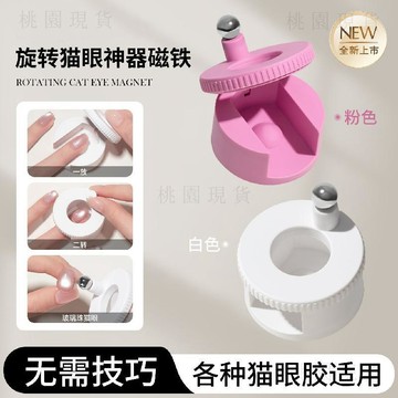 119現貸隔日達💥自動吸貓眼神器 美甲工具 美甲貓眼磁鐵 強力貓眼磁鐵 法式貓眼磁鐵 美甲多功能磁鐵 貓眼專用 貓眼膠新