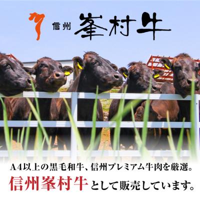 ふるさと納税 東御市 牧舎みねむら 焼肉セット600g