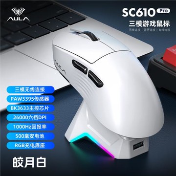 AULA狼蛛SC610pro鼠標電競游戲無線藍牙三模輕量化3395帶磁吸座充