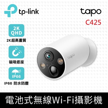 Tapo C425 2K 四百萬 無線網路攝影機 監視器 IP CAM(全彩夜視/超廣角/可充電電池/IP66防水)