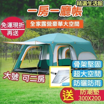 帳篷一房一廳 露營 帳篷二房一廳 露營帳篷一房一廳 露營帳棚一房一廳 一房一廳帳 帳棚一房一廳