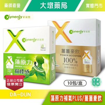 ☆雙能量組☆ Xynergy新樂激 藻原力補氣PLUS+薑薑豪飲 (30mlx10包/盒) 全素可食 植物性配方》大墩藥局