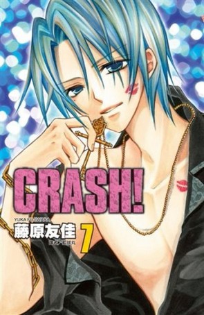 CRASH！（7）[二手書_良好]