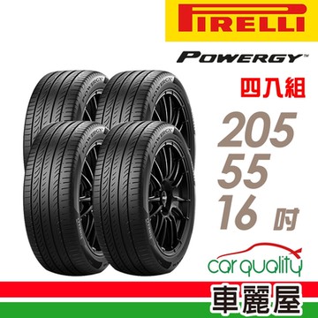 【PIRELLI 倍耐力】輪胎倍耐力.POWERGY-2055516吋 _四入組_(車麗屋)