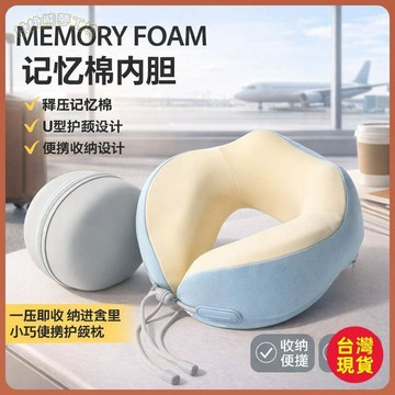 🔱限時下殺🔱高品質記憶棉U型枕護頸神器360度支撐柔軟親膚可調節扣便攜午休
