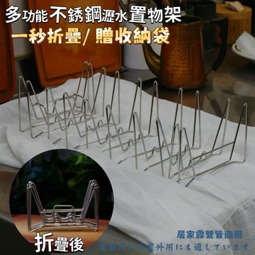 露營玩什麼 不鏽鋼瀝水架 一秒伸縮瀝水架 摺疊瀝水架 露營瀝水架 餐具碗盤收納架 杯子瀝乾架 廚房瀝水架 伸縮瀝水架