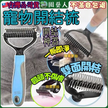 【快速出貨】寵物開結梳 梳子 寵物梳 不鏽鋼針梳 除毛梳子 美容梳 脫毛梳 寵物梳子 貓梳子 狗梳子 寵物理毛 寵物梳毛