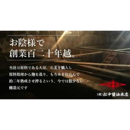 ふるさと納税 創業120有余年長期熟成 手造り しょうゆ 詰め合わせ（優撰） 福岡県北九州市