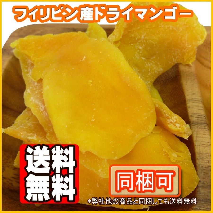 ドライマンゴー（フィリピン産）1kg