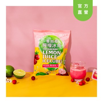 【老實農場】檸檬蔓越莓冰角 28g*10顆/袋