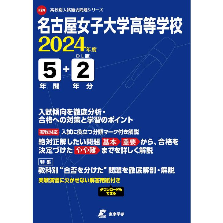 翌日発送・名古屋女子大学高等学校 ２０２４年度