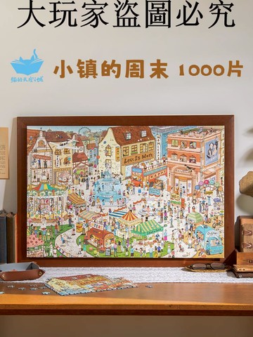 貓的天空之城小鎮的周末拼圖1000片成人益智高難度解壓拼圖玩具