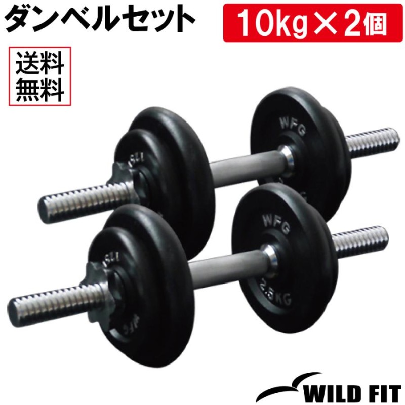 ダンベル20キロセット ファイティングロード fighting road ダンベル 20kg ダンベルセット 20kg アイアン