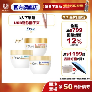 【Dove多芬】UV修護小金碗新上市！胺基酸修護髮膜 單入/多入組(防斷修護/水潤修護/角蛋白UV損傷修護)(官方直營)