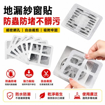 24小時出貨🔥地漏貼 紗窗貼 排水孔濾網 拋棄式地漏貼 排水孔 洗手槽 濾水網 地漏 毛髮過濾網 浴室地貼 排水口濾網